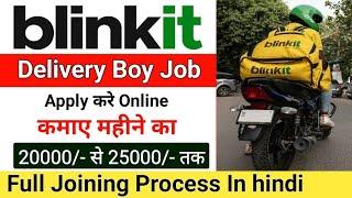 Blinkit Delivery Boy Job | blinkit join kaise kare | blinkit Delivery process | blinkit delivery job