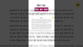 देश का नाम क्या था #history #indanhistory #hindi #shortvideo #ytshorts