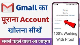 Gmail ka purana account kaise khole | gmail id recover kaise kare