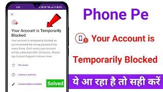 Your Account is Temporarily Blocked Problem Phonepe  200% Solve New Solution