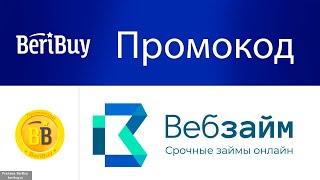 -30% Промокоды Веб займ. Новые купоны Вебзайм на кредит онлайн на карту в микрозайме web-zaim.ru