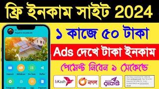 অনলাইনে টাকা ইনকাম করার সহজ উপায় ২০২4 | REal online income in 2024 | online income 2024 | income