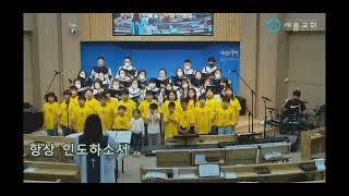 예수사랑하심은 4부합창 (어린이주일) 피아노+드럼 반주 할렐루야 찬양대