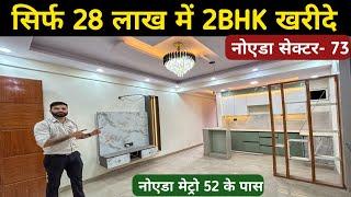 28 लाख़ में 2bhk ख़रीदे | 2bhk flat in Noida | 2bhk ready to move flats in 28 lakh