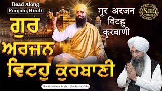 Gur Arjan Vitoh Kurbani | 15 Minutes Shabad Jaap | Bhai Gursharan Singh Ji Ludhiana Wale | Gurbani