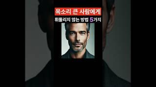 흔들리지 읺는 내면의 힘 #삶의지혜