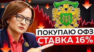 КАКИЕ ОБЛИГАЦИИ КУПИТЬ ПРЯМО СЕЙЧАС И КАК ЗАРАБОТАТЬ НА ВЫСОКОЙ СТАВКЕ ЦБ?