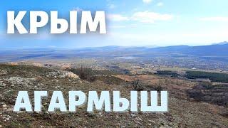 НЕ ПОПУЛЯРНАЯ, но заслуживающая внимания гора Крыма Агармыш. Старый Крым.