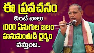 Chaganti Koteswara Rao Pravachanam Latest | మీ జీవితం 100% గొప్పగా మారాలంటే? Life Change Tips