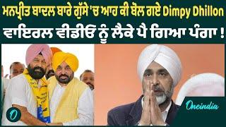 What did Dimpy Dhillon say in anger about Manpreet Badal?