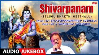 Shivarpanam | S.P.Balasubrahmanyam, P.Susheela, Dr.V.Saikrishna Yachendra | Telugu Bhakthi Geethalu