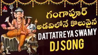 Dattatreya Swamy Devotional Songs | Gangapur Adavilona Koluvaina DJ Song | Amulya DJ Songs