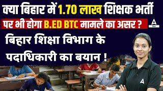 Bed vs BTC Supreme Court News Today | Bihar Teacher News Today