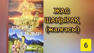 СЕМЕЙ ПОЛИГОНЫНЫҢ ҚАСІРЕТІ БҰЛ ОТБАСЫНЫ ДА ШАРПЫП ӨТТІ | СӘУЛЕ ДОСЖАН