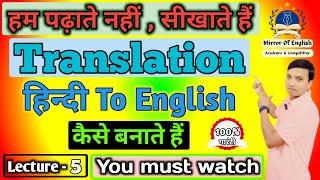 How to translate Hindi to English! How to speak English fluently! Hindi to English!@mirrorofenglish