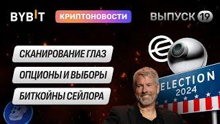 Эйрдроп X Empire, Доходы валидаторов ETH, запуск APECHAIN. Новости Bybit