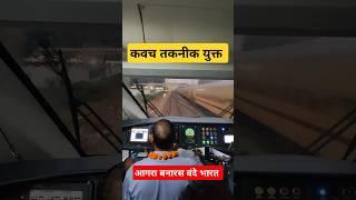 Kawach Fitted Vande Bharat Express Cabin Ride #trains #vandebharatexpress #shorts #viral