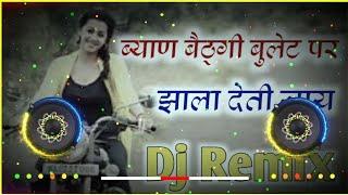 Byan Baithgi Bullet Pe No Voice Tag Dj Remix 4D Vibration Bass Mix || Anil Chandela Viral Song 2024