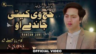 Hajj V Kiti Jandy Ho |Official Sufi Kalam| Ramzan Jani |Trending Kalam|2024| Ramzan Jani Official