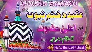 Ala Hazrat Imam Ahmad Raza Or Khatm e Nabawat|| Complete Byan by Hafiz Shahzad Abbasi 2023