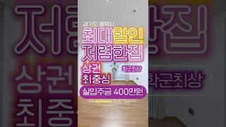 #평택신축빌라 #평택신축분양 #평택빌라 #평택신축 #평택분양 #평택아파트 #평택매매 #평택전세 #평택월세 #무입주금 #전액대출 #신축빌라 #신축분양 #무입주 #합정동신축빌라 #평택