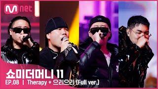 [ENG] [#SMTM11/풀버전]  Therapy + 으리으리 (Feat. 호미들) - NSW yoon @본선　#쇼미더머니11 EP.8