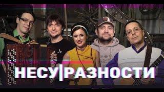КАРАБАС И НЕСУРАЗНОСТИ - концерт