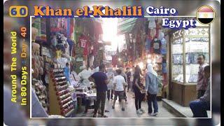 Day 39/40 : Around The World in 80 Days - Khan el-Khalili – Cairo: خان الخليلي – القاهرة – مصر