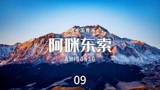 阿咪东索（Amidonso）