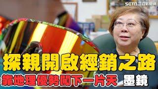 探親意外開啟墨鏡經銷之路 靠地理優勢闖下一片天 愛台到媽祖空運休士頓!｜消失的國界｜94要賺錢