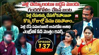 Idi Katha Kadu Jeevitham EP-137 | Dr.Kalyan Chakravarthy | Advocate Ramya | Sreevani@HitTVExclusive