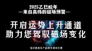 【新年产品介绍】2025 将是怎样的一年 ？ 不要错过这个阶段的能量助力。一年仅有一次的开财代烧 能量不可思议。来听听缘主的真实反馈多么惊奇的体验。