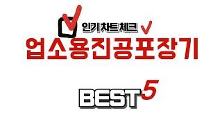 업소용진공포장기 추천 리뷰 후기 TOP5