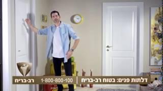 תפּנימו – דלתות פנים זה רב בריח