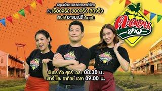 Live : ตะลอนข่าว 27 ธ.ค. 67 | ThairathTV