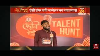 chhattisgarh ke Yuva Kavi Irfanuddin Irfan Talent Hunt Kavi Sammelan me