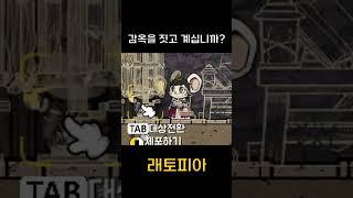 감옥을 짓고 계시는군요!
