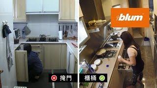 【香港廚房研究】地櫃設計: 掩門 vs. 櫃桶 | Blum