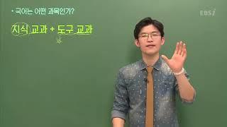OT [EBS 교과서 진도 특강] 국어 - 지학사
