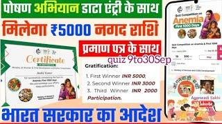 पोषण अभियान #पुरुस्कार और सर्टिफिकेट प्राप्त करें #how_to_participate_poshan_mah #Rs5000/3000/2000