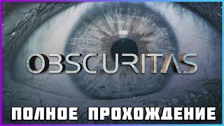 [FULL GAME] Obscuritas PC 2024 полное прохождение