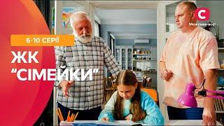 ВСЯ ПРАВДА ПРО СОСЕДСКИЙ ЧАТ! ЖК «Сімейки» 6-10 серии | СЕРИАЛ СТБ | ФИЛЬМ 2024 | УКРАИНСКОЕ КИНО