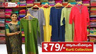  പുതിയ കുർത്തി ഡിസൈൻ - Surat Kurtis Manufacturer | Kesaria Textile Company Malayalam