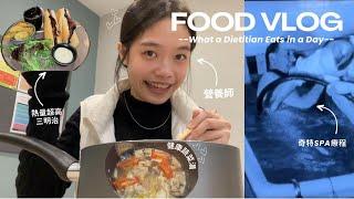 Food Vlog//營養師在英國的一日四餐~~原來英國人都這樣吃司康!!喝泉水竟然可以治百病?