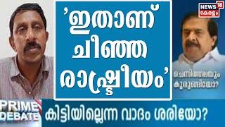 "സ്വപ്ന സുരേഷുമായി ബന്ധമില്ലെങ്കിൽ ചെന്നിത്തല നടത്തിയ വിരുന്നിന് എങ്ങനെ സ്വപ്ന വന്നു?":V P P Mustafa