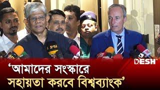 ‘চলতি অর্থবছরে ২ বিলিয়ন ডলার দেবে বিশ্বব্যাংক’ | World Bank | News | Desh TV