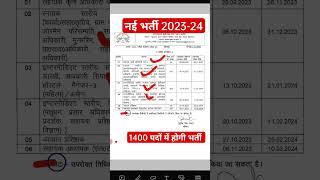 नई भर्ती 2025 || 1400 सरकारी नौकरी 2025 || Government Vacancy 2025 #UKSSSC #ukpsc #uttarakhand