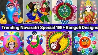 Navratri Special 100 + Rangoli Designs|Navaratri Rangoli 2024|Durga Maa Rangoli|Flower Rangoli#art