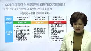 [1분 맛보기]영유아 성행동문제