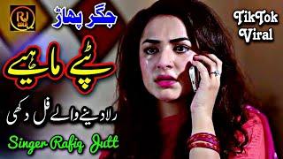 Dukhi Tappe Mahiye 2023 by Rafiq jutt / Latest New Punjabi tappy mahiye / Sad Songs 2023 / RJ gold